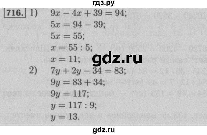 ГДЗ по математике 5 класс  Мерзляк  Базовый уровень номер - 716, Решебник №2 к учебнику 2016