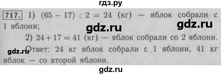 ГДЗ по математике 5 класс  Мерзляк  Базовый уровень номер - 717, Решебник №2 к учебнику 2016