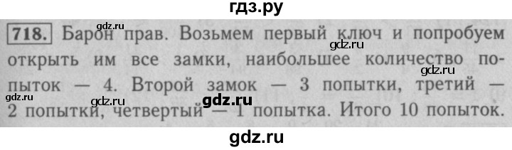 ГДЗ по математике 5 класс  Мерзляк  Базовый уровень номер - 718, Решебник №2 к учебнику 2016