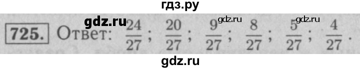 ГДЗ по математике 5 класс  Мерзляк  Базовый уровень номер - 725, Решебник №2 к учебнику 2016