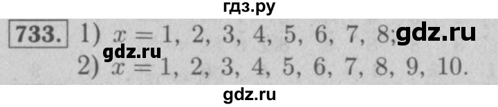 ГДЗ по математике 5 класс  Мерзляк  Базовый уровень номер - 733, Решебник №2 к учебнику 2016