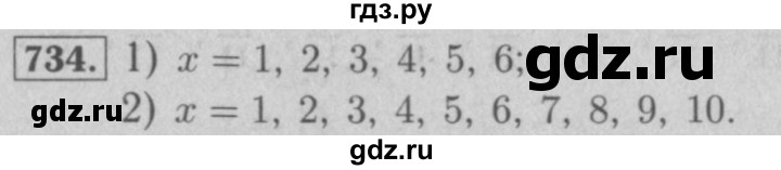 Математика 6 класс номер 734. Номер 734 по математике 5 класс. Гдз по математике 5 класс Мерзляк номер 734.