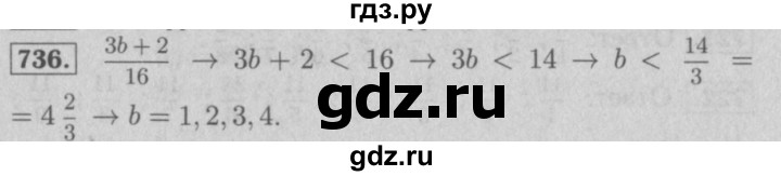 ГДЗ по математике 5 класс  Мерзляк  Базовый уровень номер - 736, Решебник №2 к учебнику 2016