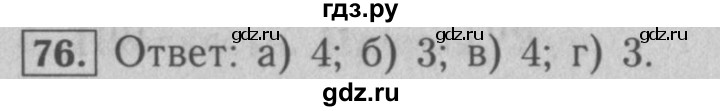 ГДЗ по математике 5 класс  Мерзляк  Базовый уровень номер - 76, Решебник №2 к учебнику 2016