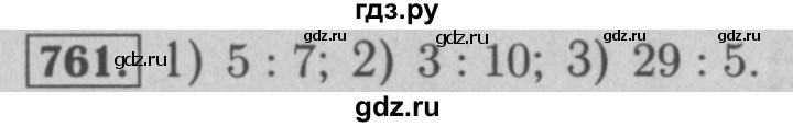 ГДЗ по математике 5 класс  Мерзляк  Базовый уровень номер - 761, Решебник №2 к учебнику 2016