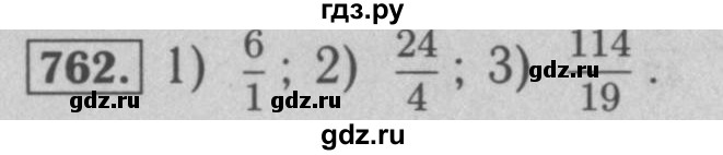 ГДЗ по математике 5 класс  Мерзляк  Базовый уровень номер - 762, Решебник №2 к учебнику 2016