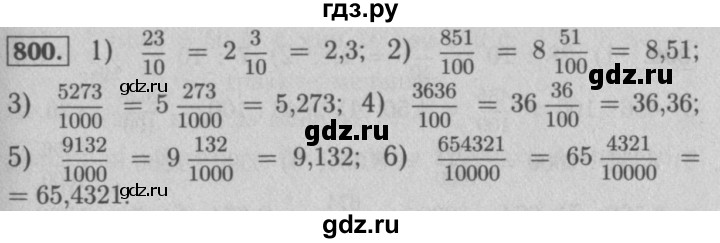ГДЗ по математике 5 класс  Мерзляк  Базовый уровень номер - 800, Решебник №2 к учебнику 2016