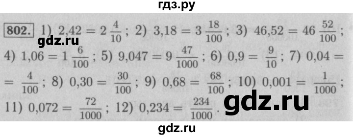 ГДЗ по математике 5 класс  Мерзляк  Базовый уровень номер - 802, Решебник №2 к учебнику 2016