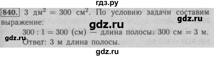 ГДЗ по математике 5 класс  Мерзляк  Базовый уровень номер - 840, Решебник №2 к учебнику 2016