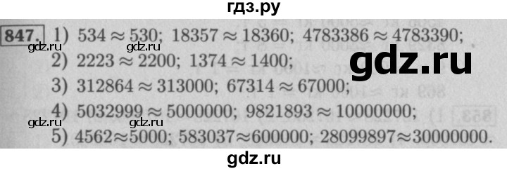 ГДЗ по математике 5 класс  Мерзляк  Базовый уровень номер - 847, Решебник №2 к учебнику 2016