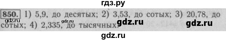 ГДЗ по математике 5 класс  Мерзляк  Базовый уровень номер - 850, Решебник №2 к учебнику 2016