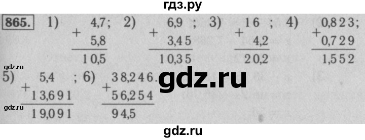 ГДЗ по математике 5 класс  Мерзляк  Базовый уровень номер - 865, Решебник №2 к учебнику 2016