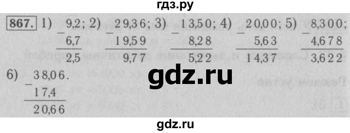 ГДЗ по математике 5 класс  Мерзляк  Базовый уровень номер - 867, Решебник №2 к учебнику 2016