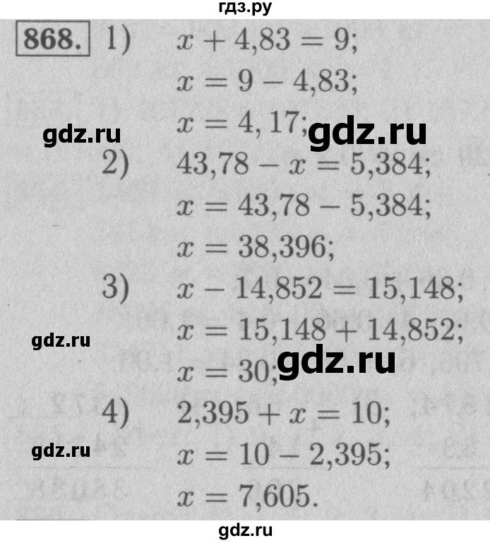ГДЗ по математике 5 класс  Мерзляк  Базовый уровень номер - 868, Решебник №2 к учебнику 2016