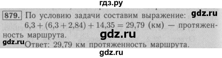 ГДЗ по математике 5 класс  Мерзляк  Базовый уровень номер - 879, Решебник №2 к учебнику 2016