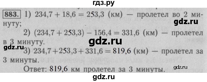 ГДЗ по математике 5 класс  Мерзляк  Базовый уровень номер - 883, Решебник №2 к учебнику 2016