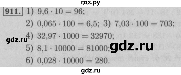 ГДЗ по математике 5 класс  Мерзляк  Базовый уровень номер - 911, Решебник №2 к учебнику 2016