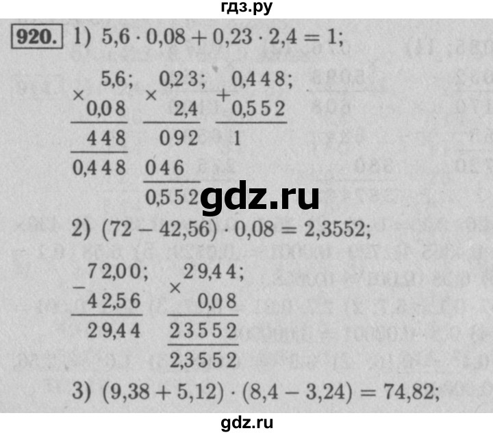 ГДЗ по математике 5 класс  Мерзляк  Базовый уровень номер - 920, Решебник №2 к учебнику 2016
