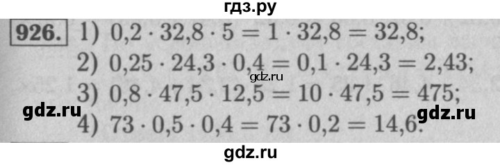 ГДЗ по математике 5 класс  Мерзляк  Базовый уровень номер - 926, Решебник №2 к учебнику 2016