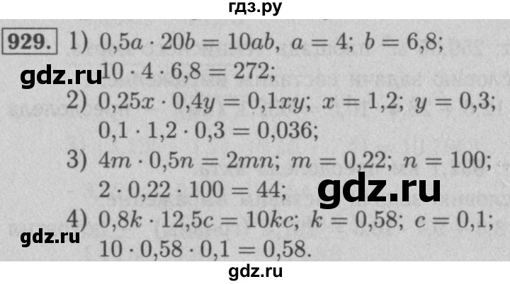 ГДЗ Номер 929 Математика 5 Класс Мерзляк, Полонский