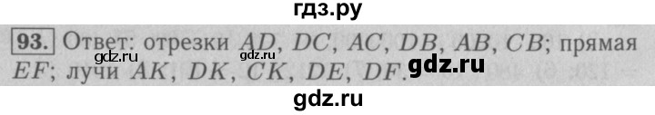 ГДЗ по математике 5 класс  Мерзляк  Базовый уровень номер - 93, Решебник №2 к учебнику 2016