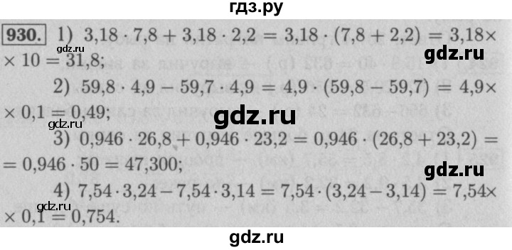 ГДЗ по математике 5 класс  Мерзляк  Базовый уровень номер - 930, Решебник №2 к учебнику 2016
