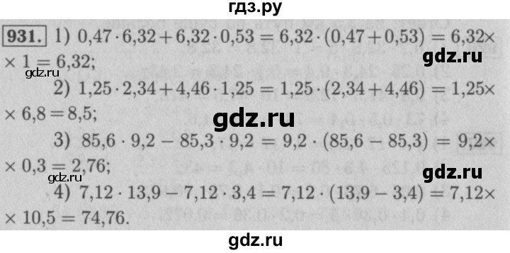 ГДЗ по математике 5 класс  Мерзляк  Базовый уровень номер - 931, Решебник №2 к учебнику 2016