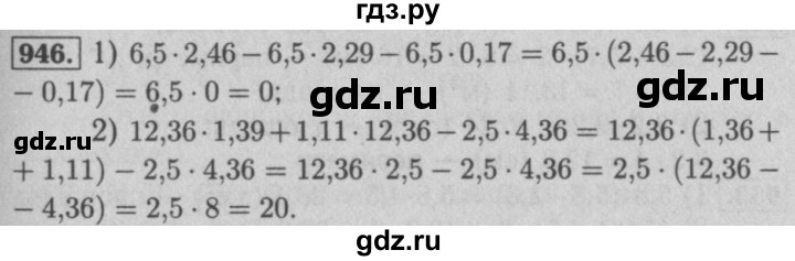 ГДЗ по математике 5 класс  Мерзляк  Базовый уровень номер - 946, Решебник №2 к учебнику 2016