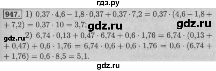 ГДЗ по математике 5 класс  Мерзляк  Базовый уровень номер - 947, Решебник №2 к учебнику 2016