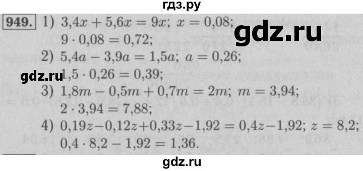 ГДЗ по математике 5 класс  Мерзляк  Базовый уровень номер - 949, Решебник №2 к учебнику 2016