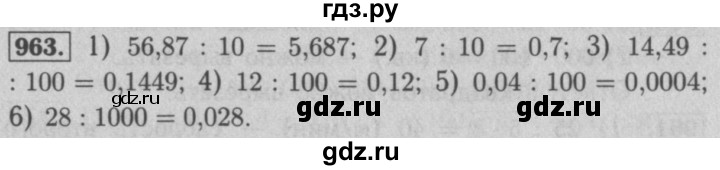 ГДЗ по математике 5 класс  Мерзляк  Базовый уровень номер - 963, Решебник №2 к учебнику 2016