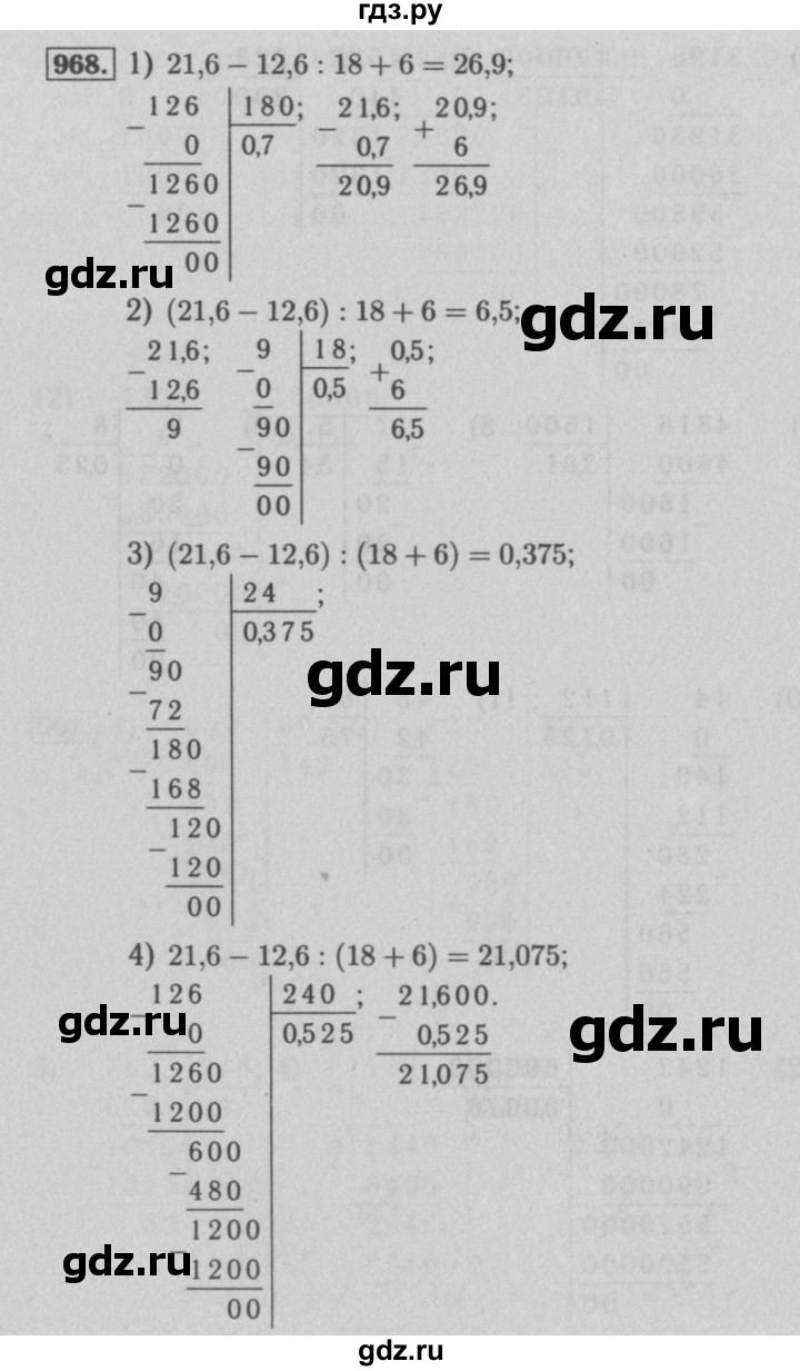 ГДЗ по математике 5 класс  Мерзляк  Базовый уровень номер - 968, Решебник №2 к учебнику 2016