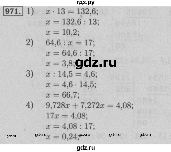 ГДЗ по математике 5 класс  Мерзляк  Базовый уровень номер - 971, Решебник №2 к учебнику 2016