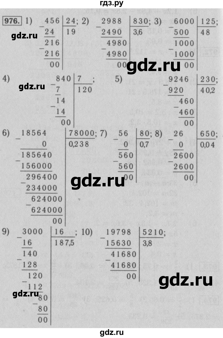 ГДЗ по математике 5 класс  Мерзляк  Базовый уровень номер - 976, Решебник №2 к учебнику 2016