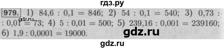 ГДЗ по математике 5 класс  Мерзляк  Базовый уровень номер - 979, Решебник №2 к учебнику 2016