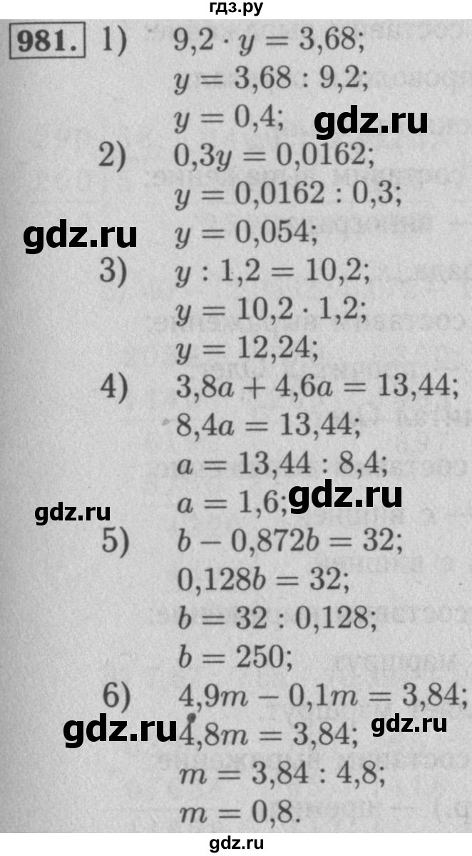 ГДЗ по математике 5 класс  Мерзляк  Базовый уровень номер - 981, Решебник №2 к учебнику 2016