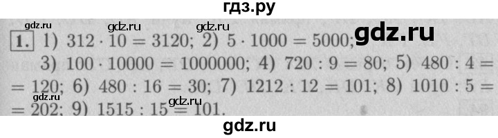 ГДЗ по математике 5 класс  Мерзляк  Базовый уровень решаем устно - 4, Решебник №2 к учебнику 2016