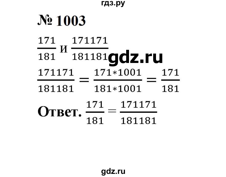 ГДЗ по математике 5 класс  Мерзляк  Базовый уровень номер - 1003, Решебник к учебнику 2023