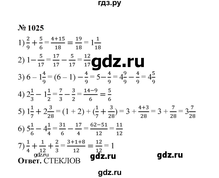 ГДЗ по математике 5 класс  Мерзляк  Базовый уровень номер - 1025, Решебник к учебнику 2023