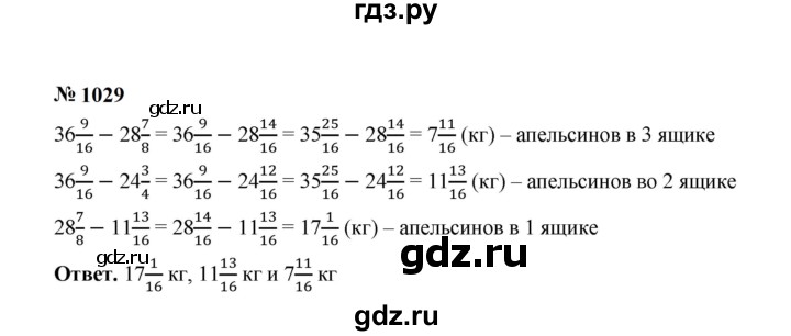 ГДЗ по математике 5 класс  Мерзляк  Базовый уровень номер - 1029, Решебник к учебнику 2023