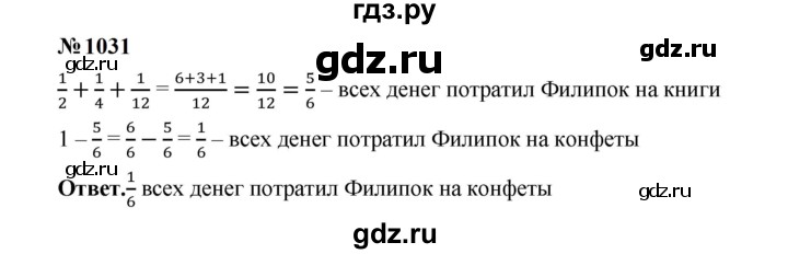 ГДЗ по математике 5 класс  Мерзляк  Базовый уровень номер - 1031, Решебник к учебнику 2023