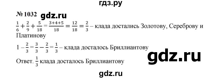 ГДЗ по математике 5 класс  Мерзляк  Базовый уровень номер - 1032, Решебник к учебнику 2023