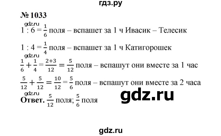 ГДЗ по математике 5 класс  Мерзляк  Базовый уровень номер - 1033, Решебник к учебнику 2023