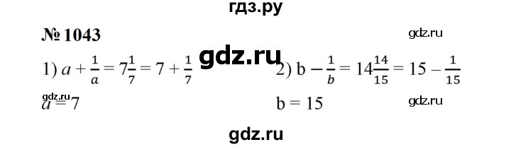 ГДЗ по математике 5 класс  Мерзляк  Базовый уровень номер - 1043, Решебник к учебнику 2023