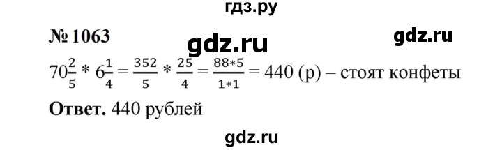 ГДЗ по математике 5 класс  Мерзляк  Базовый уровень номер - 1063, Решебник к учебнику 2023
