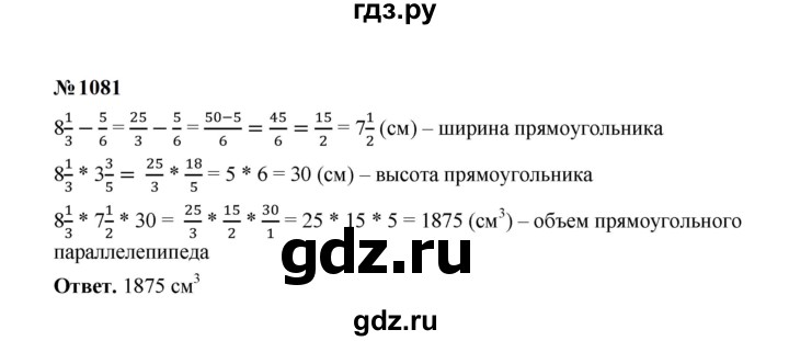 ГДЗ по математике 5 класс  Мерзляк  Базовый уровень номер - 1081, Решебник к учебнику 2023