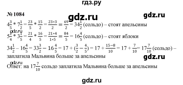 ГДЗ по математике 5 класс  Мерзляк  Базовый уровень номер - 1084, Решебник к учебнику 2023