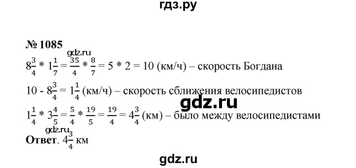 ГДЗ по математике 5 класс  Мерзляк  Базовый уровень номер - 1085, Решебник к учебнику 2023