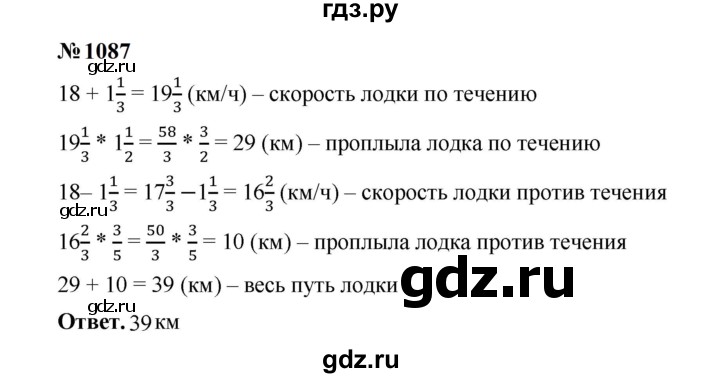 ГДЗ по математике 5 класс  Мерзляк  Базовый уровень номер - 1087, Решебник к учебнику 2023
