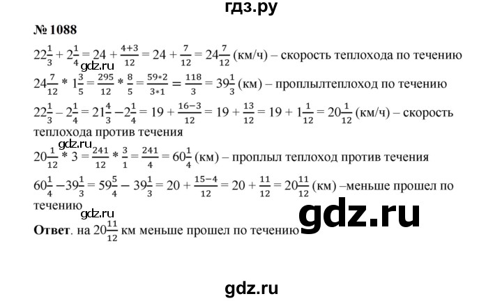 ГДЗ по математике 5 класс  Мерзляк  Базовый уровень номер - 1088, Решебник к учебнику 2023